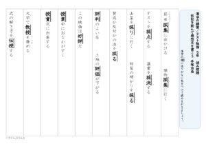 【東京書籍】５年漢字プリント　３学期④